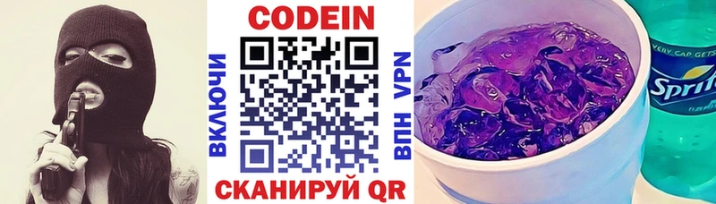 Кодеин напиток Lean (лин)  Бахчисарай 